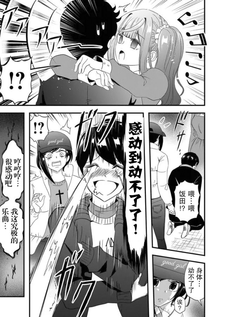 《女友被诅咒了不过很开心所以OK》漫画最新章节第22话免费下拉式在线观看章节第【3】张图片