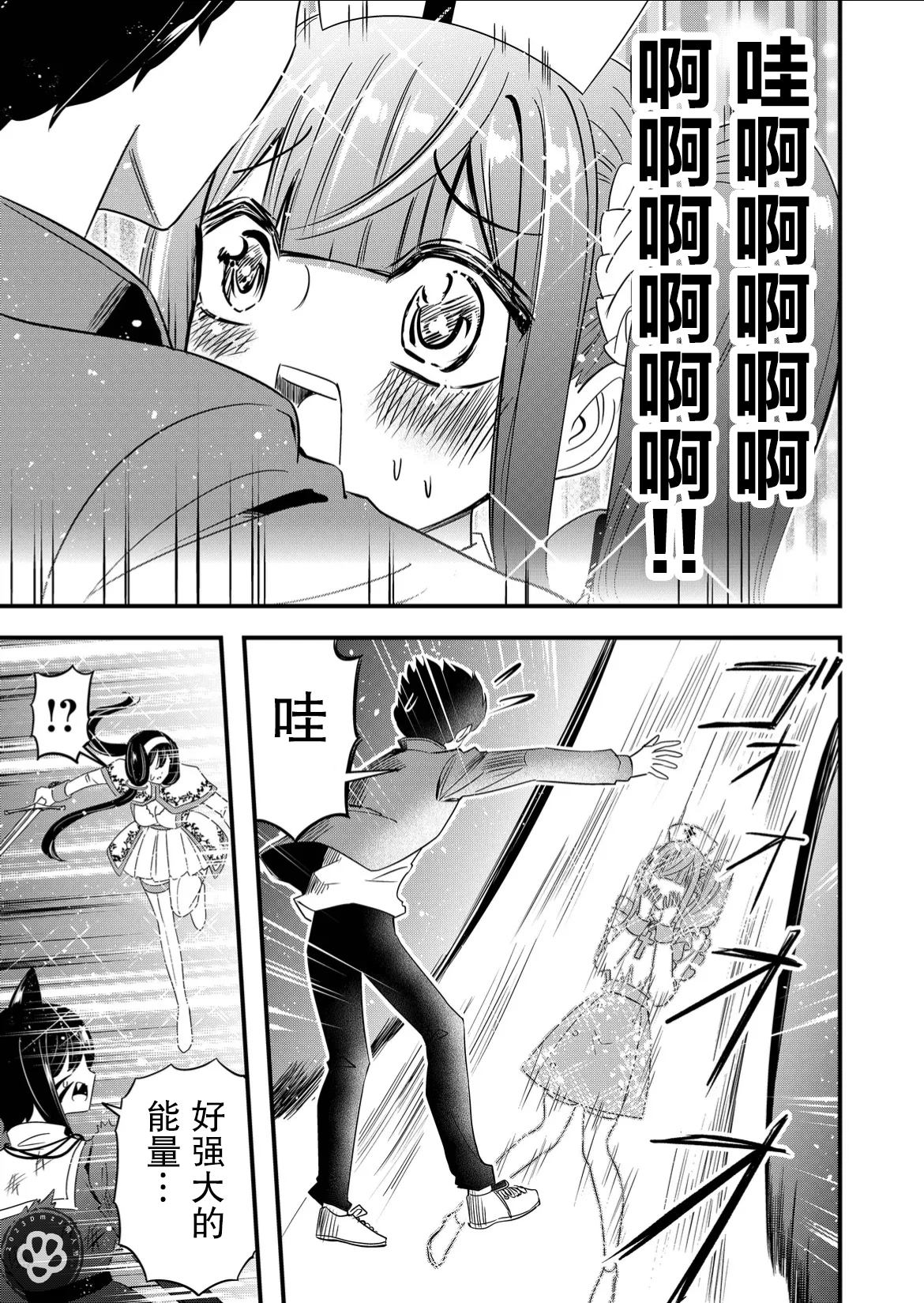 《女友被诅咒了不过很开心所以OK》漫画最新章节第49话免费下拉式在线观看章节第【11】张图片