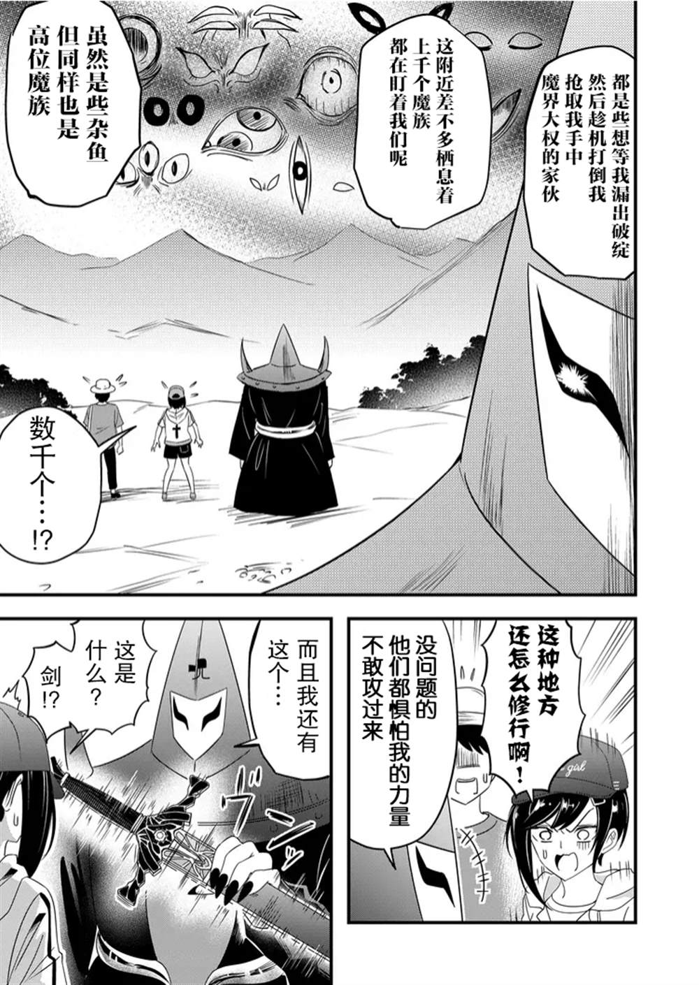 《女友被诅咒了不过很开心所以OK》漫画最新章节第36话免费下拉式在线观看章节第【7】张图片