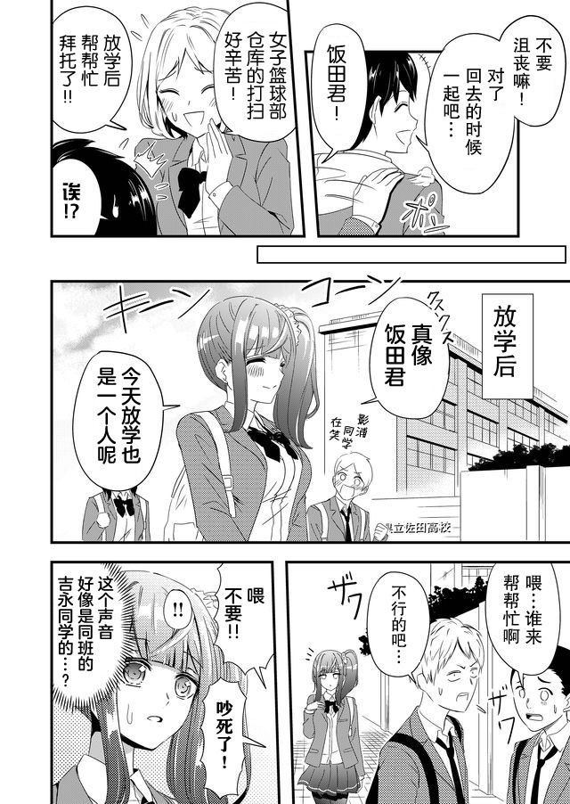 《女友被诅咒了不过很开心所以OK》漫画最新章节第4话免费下拉式在线观看章节第【6】张图片