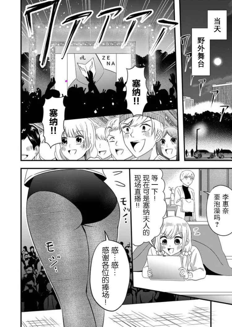 《女友被诅咒了不过很开心所以OK》漫画最新章节第23话免费下拉式在线观看章节第【8】张图片