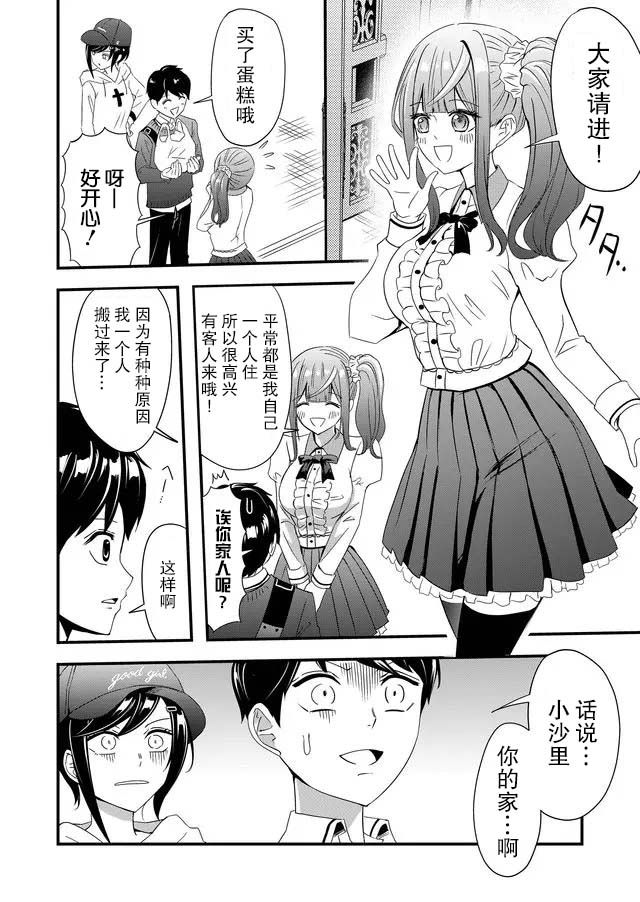 《女友被诅咒了不过很开心所以OK》漫画最新章节第9话免费下拉式在线观看章节第【4】张图片