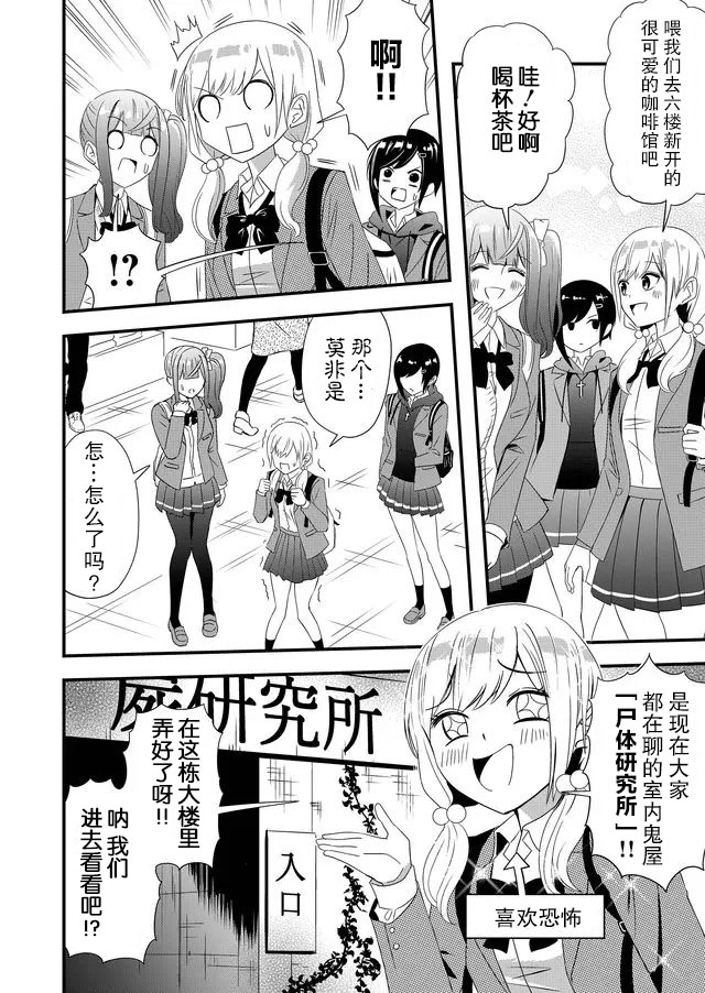 《女友被诅咒了不过很开心所以OK》漫画最新章节第7话免费下拉式在线观看章节第【8】张图片