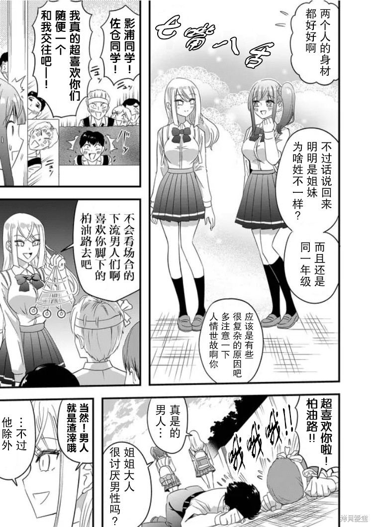 《女友被诅咒了不过很开心所以OK》漫画最新章节第31话免费下拉式在线观看章节第【3】张图片