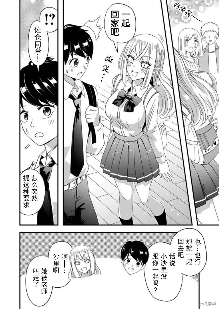 《女友被诅咒了不过很开心所以OK》漫画最新章节第31话免费下拉式在线观看章节第【10】张图片