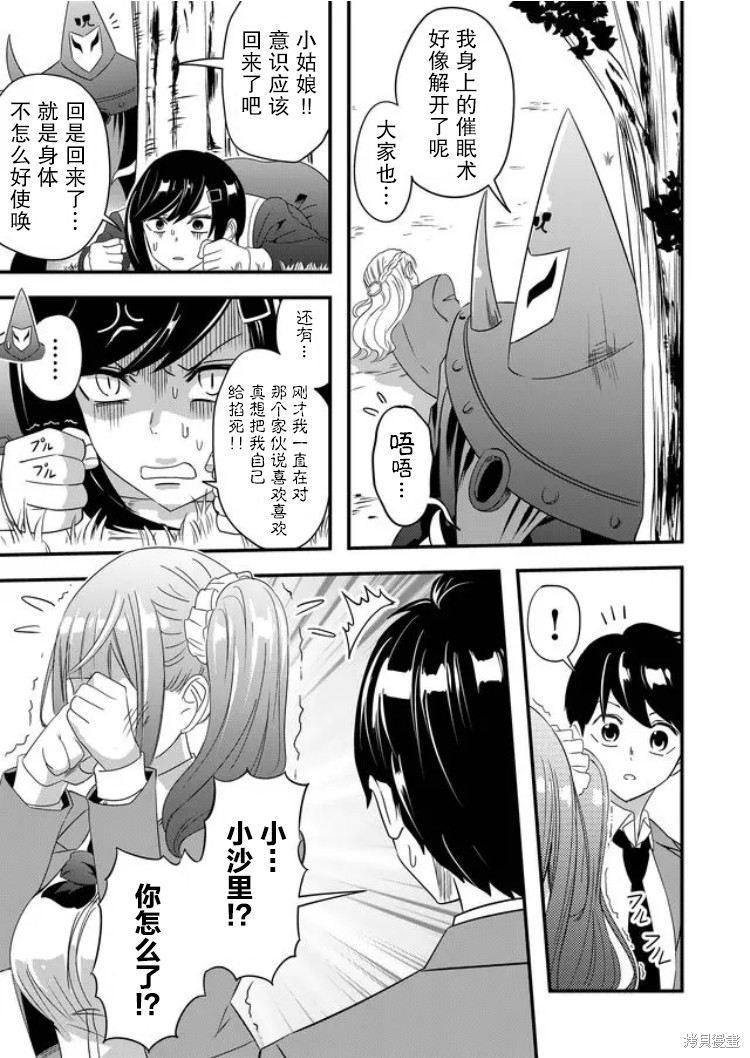 《女友被诅咒了不过很开心所以OK》漫画最新章节第30话免费下拉式在线观看章节第【7】张图片