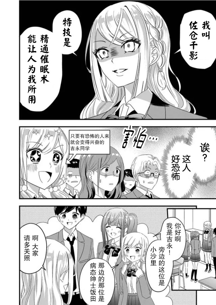 《女友被诅咒了不过很开心所以OK》漫画最新章节第27话免费下拉式在线观看章节第【2】张图片