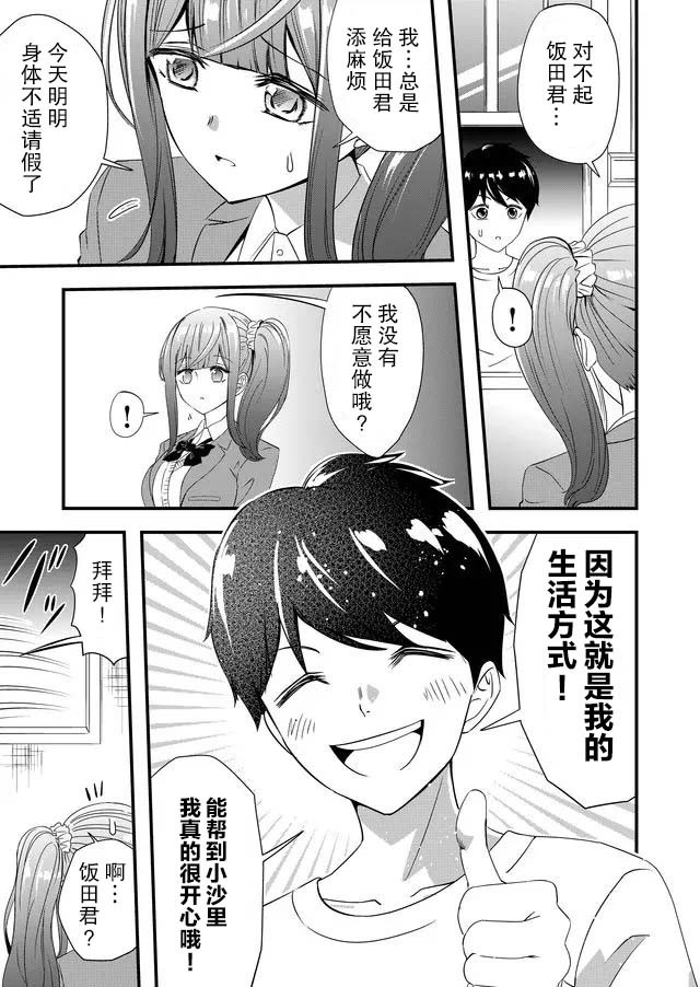 《女友被诅咒了不过很开心所以OK》漫画最新章节第14话免费下拉式在线观看章节第【15】张图片