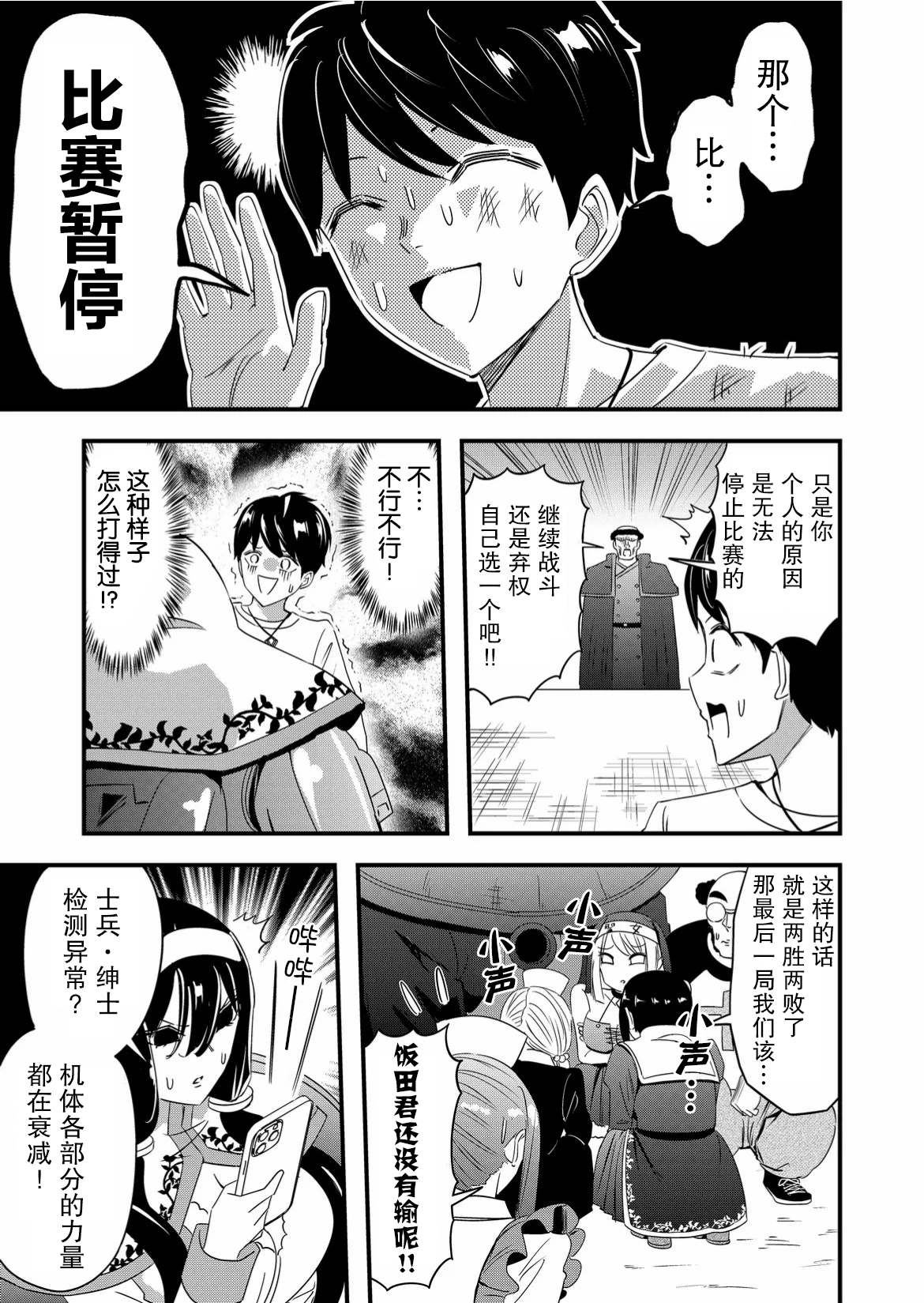 《女友被诅咒了不过很开心所以OK》漫画最新章节第47话免费下拉式在线观看章节第【3】张图片