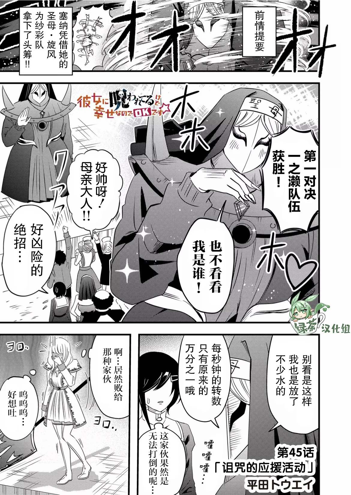 《女友被诅咒了不过很开心所以OK》漫画最新章节第45话免费下拉式在线观看章节第【1】张图片