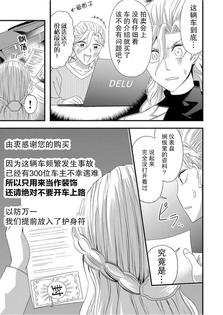 《女友被诅咒了不过很开心所以OK》漫画最新章节第17话免费下拉式在线观看章节第【5】张图片