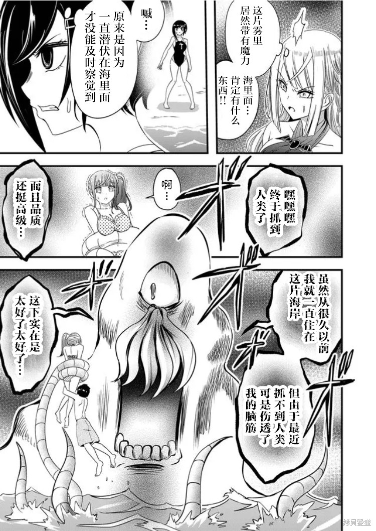 《女友被诅咒了不过很开心所以OK》漫画最新章节第33话免费下拉式在线观看章节第【11】张图片