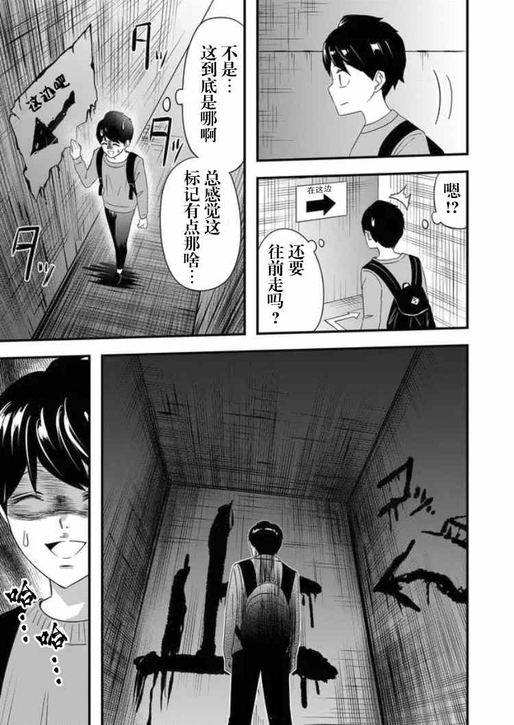 《女友被诅咒了不过很开心所以OK》漫画最新章节第24话免费下拉式在线观看章节第【9】张图片