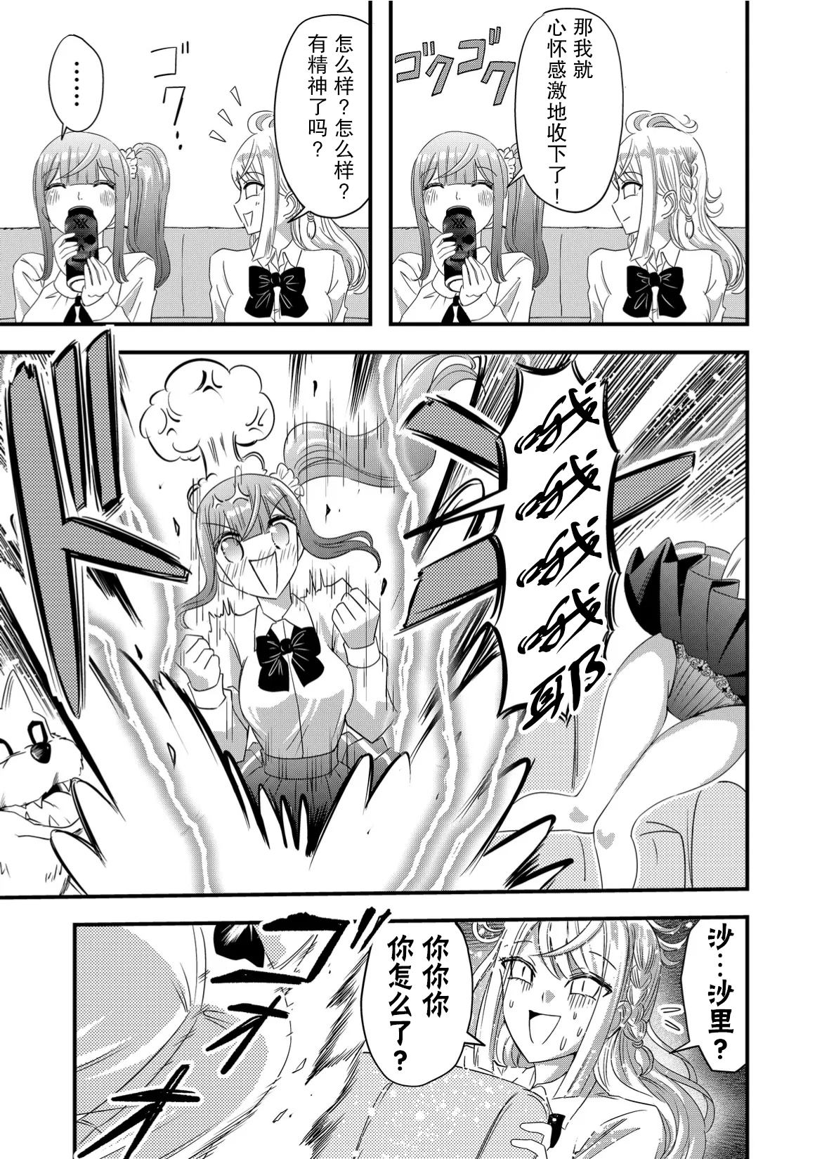 《女友被诅咒了不过很开心所以OK》漫画最新章节第52话免费下拉式在线观看章节第【3】张图片