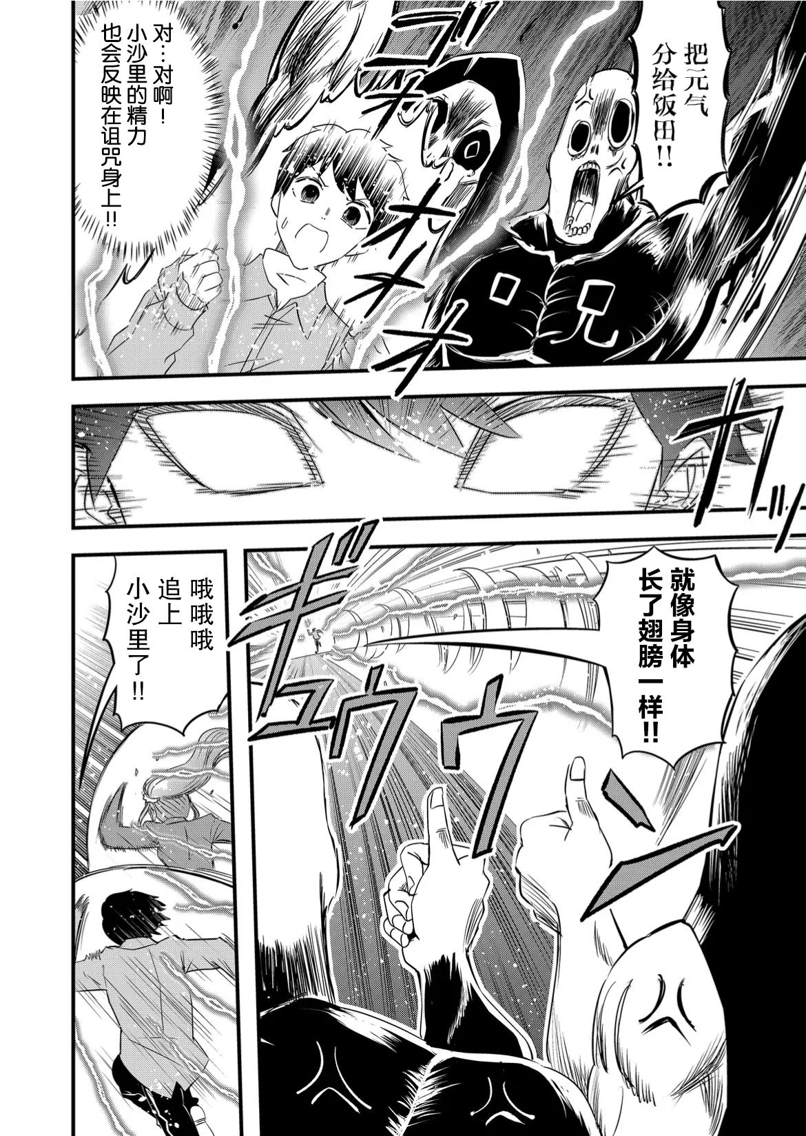 《女友被诅咒了不过很开心所以OK》漫画最新章节第52话免费下拉式在线观看章节第【14】张图片