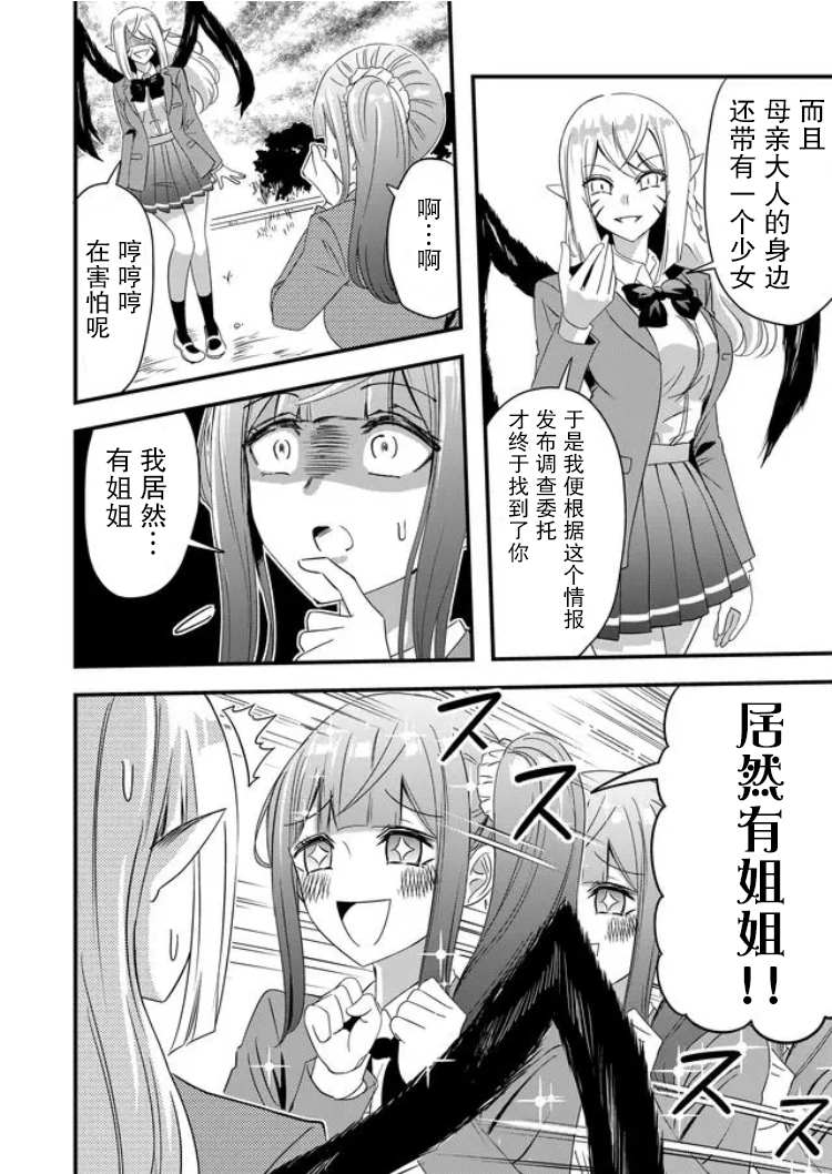 《女友被诅咒了不过很开心所以OK》漫画最新章节第28话免费下拉式在线观看章节第【2】张图片