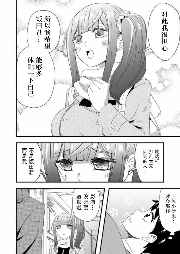 《女友被诅咒了不过很开心所以OK》漫画最新章节第18话免费下拉式在线观看章节第【14】张图片