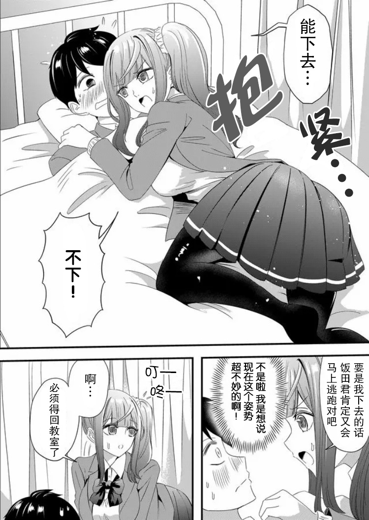 《女友被诅咒了不过很开心所以OK》漫画最新章节第18话免费下拉式在线观看章节第【6】张图片