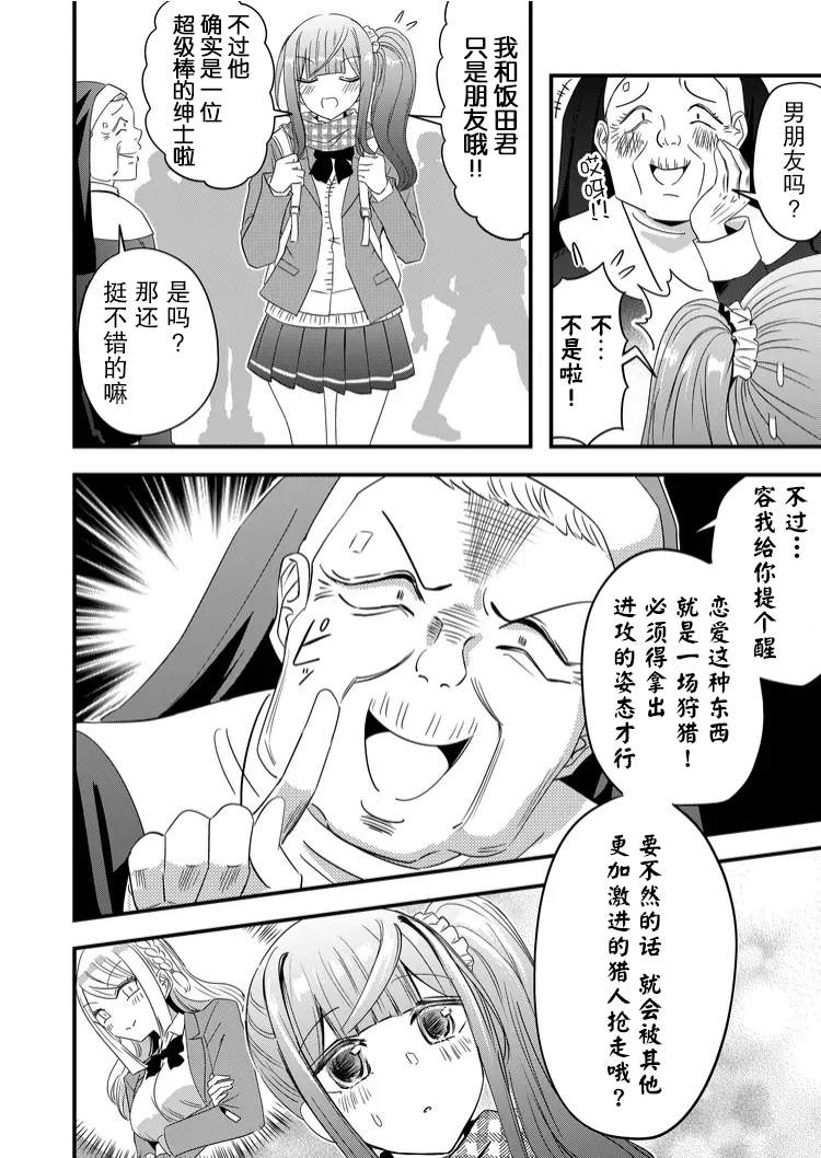 《女友被诅咒了不过很开心所以OK》漫画最新章节第41话免费下拉式在线观看章节第【4】张图片