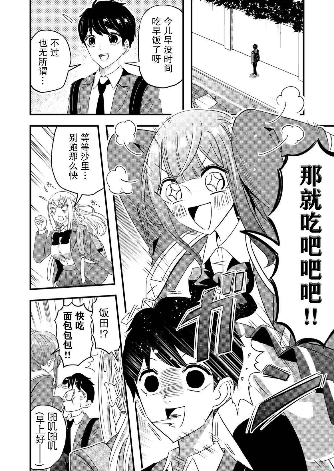 《女友被诅咒了不过很开心所以OK》漫画最新章节第52话免费下拉式在线观看章节第【4】张图片