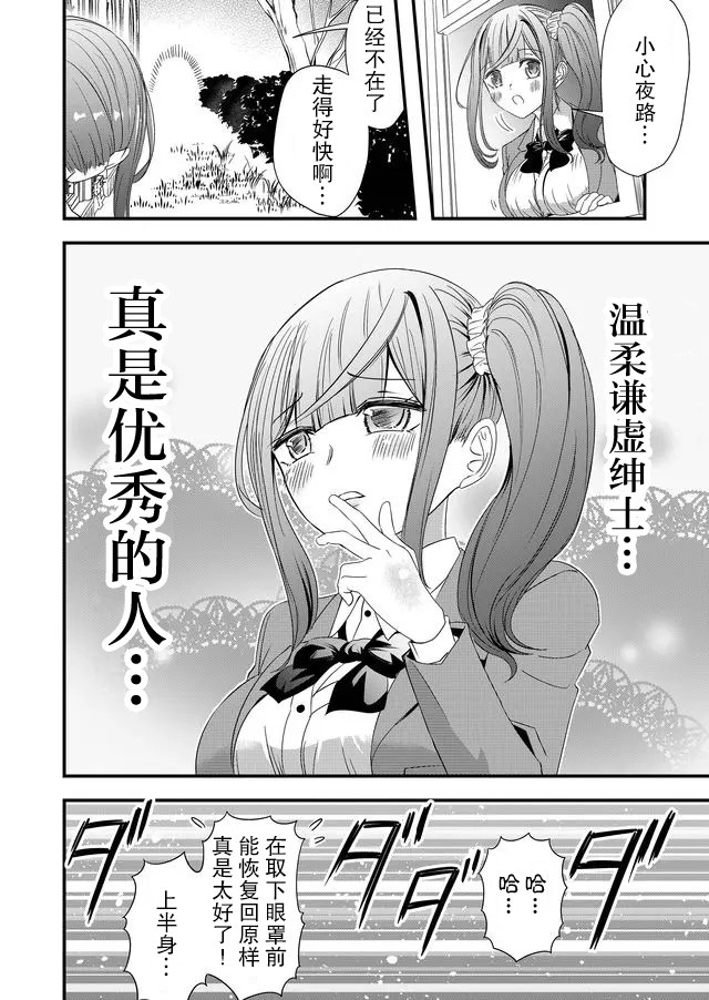 《女友被诅咒了不过很开心所以OK》漫画最新章节第14话免费下拉式在线观看章节第【16】张图片