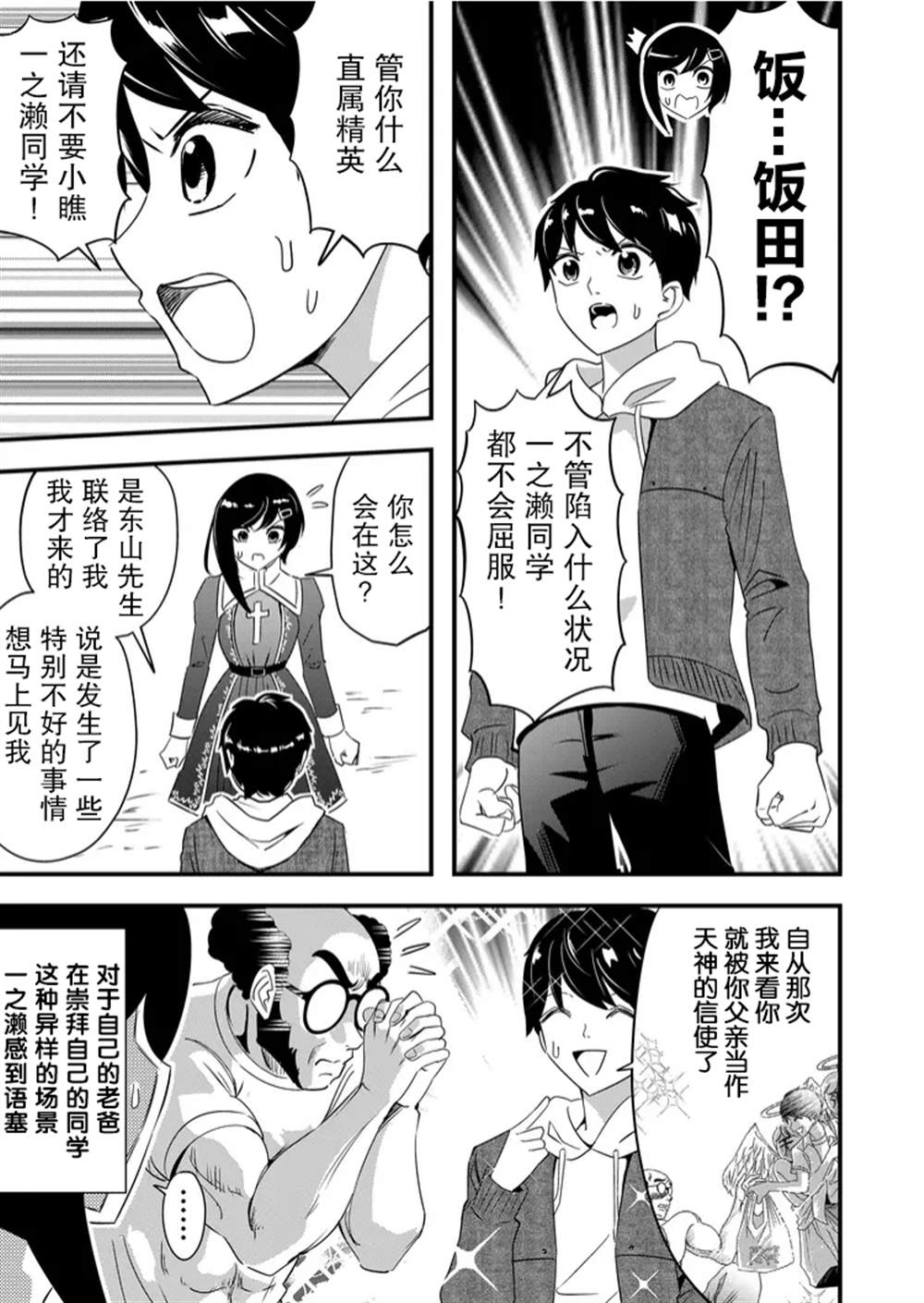 《女友被诅咒了不过很开心所以OK》漫画最新章节第43话免费下拉式在线观看章节第【13】张图片