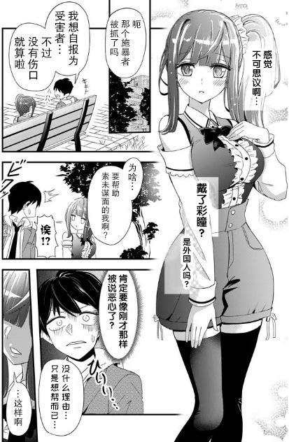 《女友被诅咒了不过很开心所以OK》漫画最新章节第1话免费下拉式在线观看章节第【16】张图片