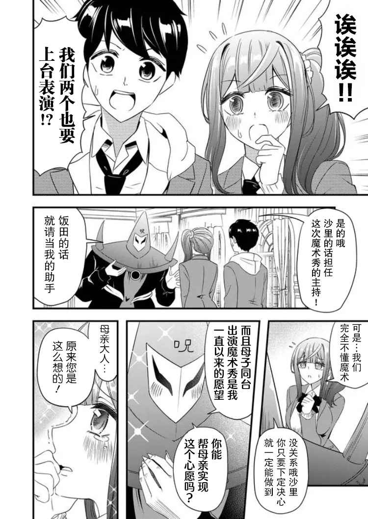 《女友被诅咒了不过很开心所以OK》漫画最新章节第23话免费下拉式在线观看章节第【4】张图片