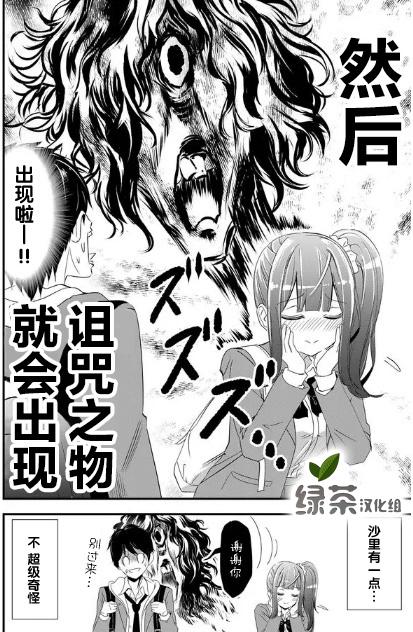 《女友被诅咒了不过很开心所以OK》漫画最新章节第1话免费下拉式在线观看章节第【2】张图片