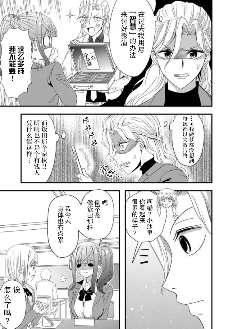 《女友被诅咒了不过很开心所以OK》漫画最新章节第16话免费下拉式在线观看章节第【9】张图片