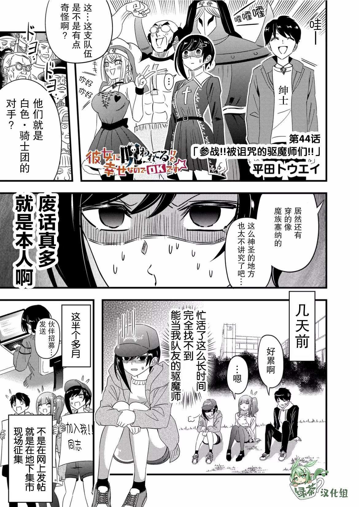 《女友被诅咒了不过很开心所以OK》漫画最新章节第44话免费下拉式在线观看章节第【1】张图片