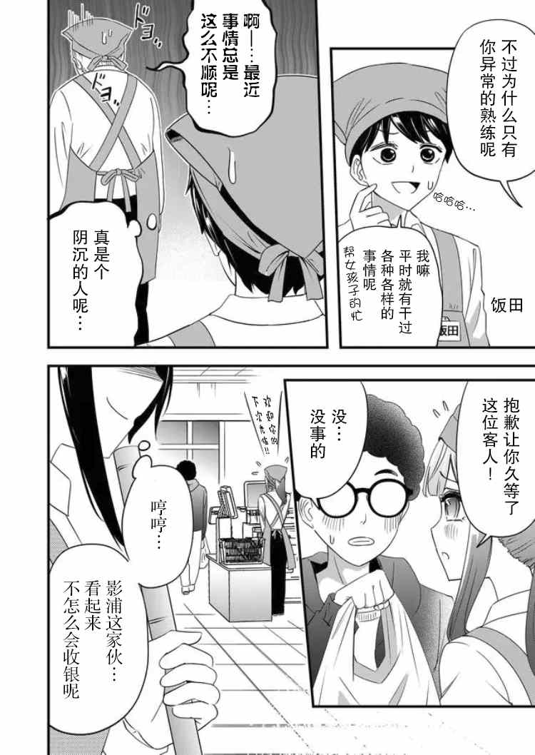 《女友被诅咒了不过很开心所以OK》漫画最新章节第24话免费下拉式在线观看章节第【2】张图片