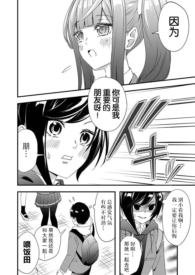 《女友被诅咒了不过很开心所以OK》漫画最新章节第7话免费下拉式在线观看章节第【4】张图片