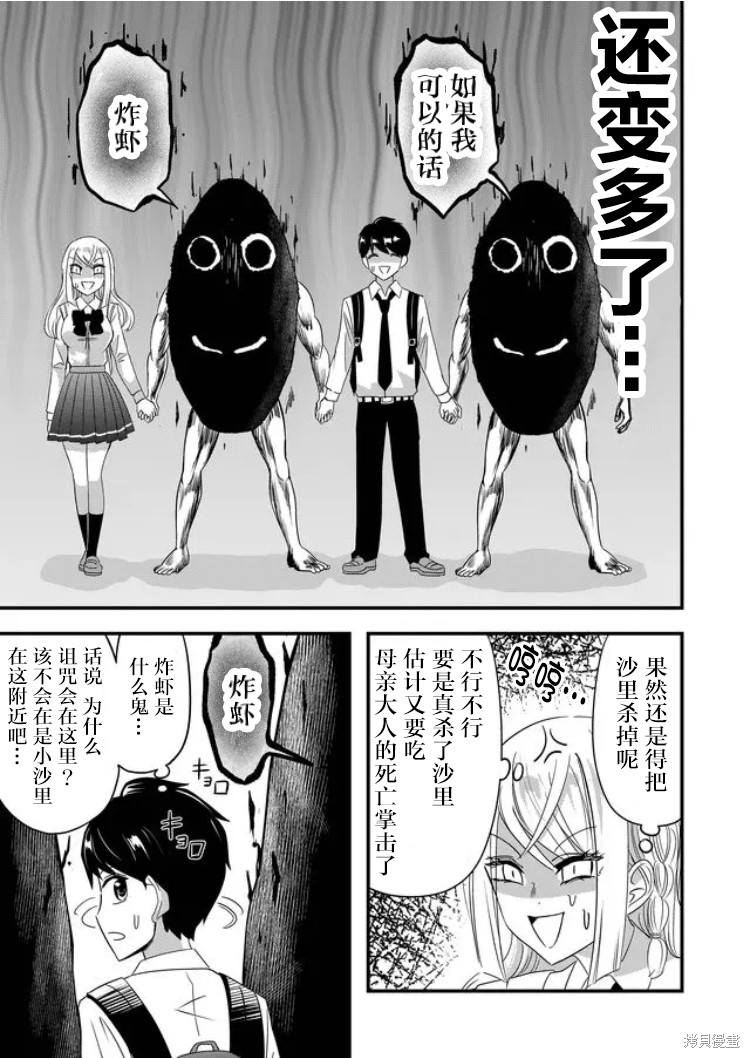 《女友被诅咒了不过很开心所以OK》漫画最新章节第31话免费下拉式在线观看章节第【15】张图片