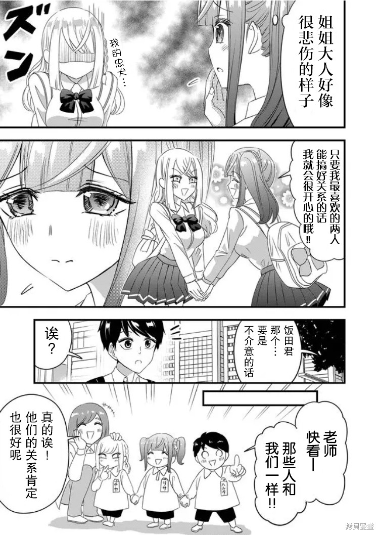 《女友被诅咒了不过很开心所以OK》漫画最新章节第31话免费下拉式在线观看章节第【17】张图片