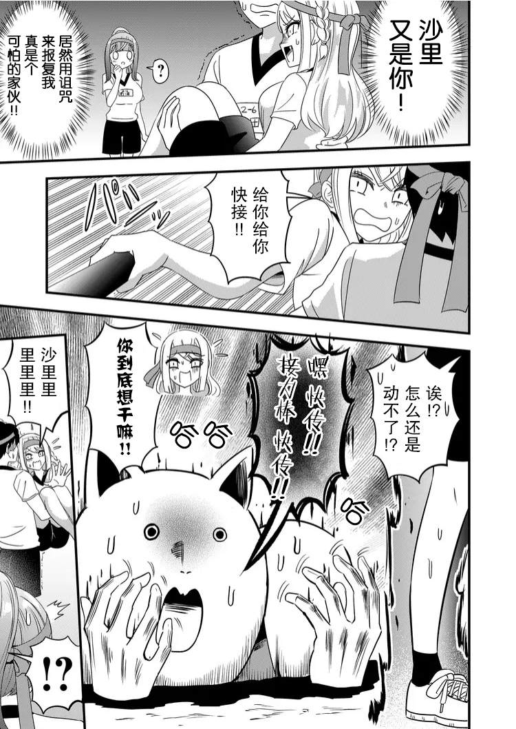 《女友被诅咒了不过很开心所以OK》漫画最新章节第39话免费下拉式在线观看章节第【15】张图片