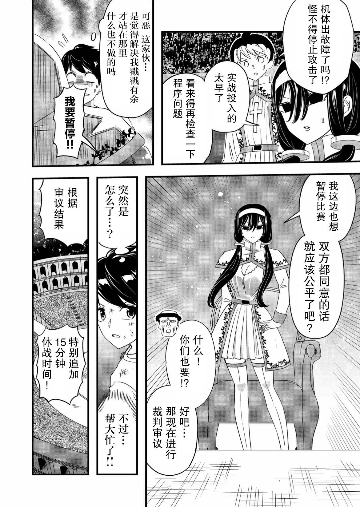 《女友被诅咒了不过很开心所以OK》漫画最新章节第47话免费下拉式在线观看章节第【4】张图片