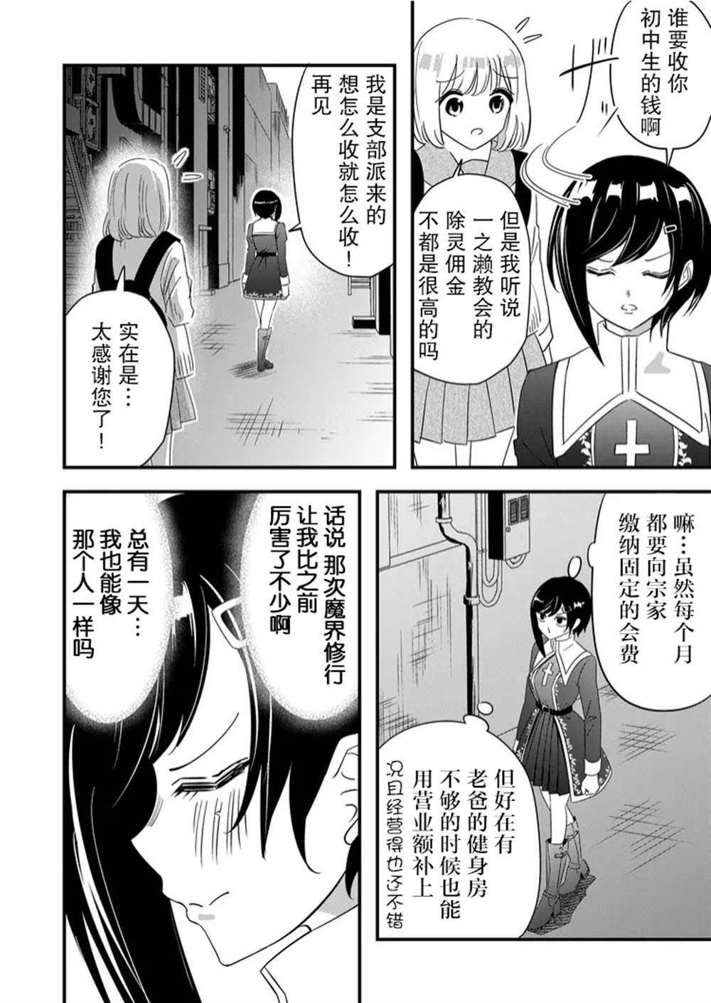 《女友被诅咒了不过很开心所以OK》漫画最新章节第43话免费下拉式在线观看章节第【2】张图片