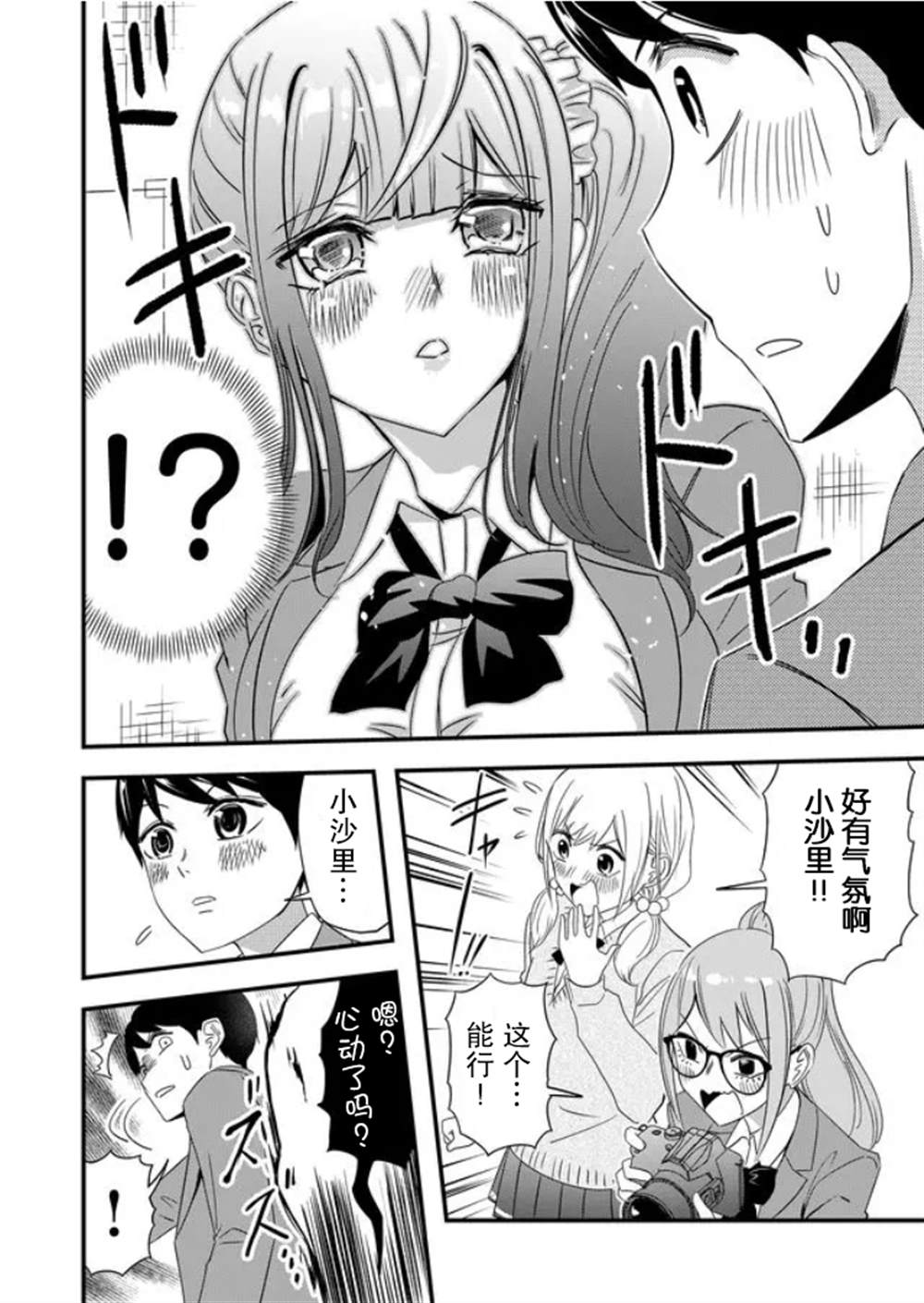 《女友被诅咒了不过很开心所以OK》漫画最新章节第26话免费下拉式在线观看章节第【13】张图片