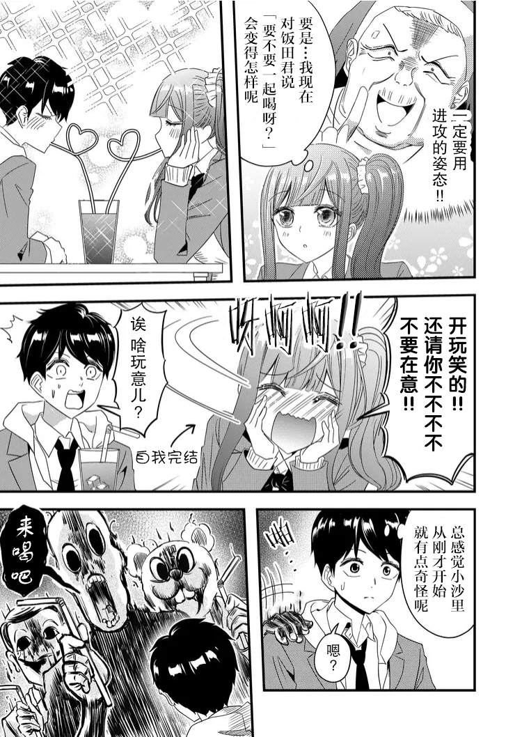 《女友被诅咒了不过很开心所以OK》漫画最新章节第41话免费下拉式在线观看章节第【9】张图片