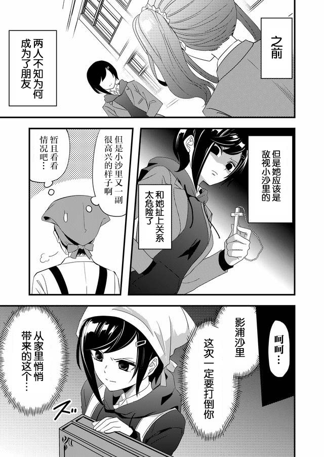 《女友被诅咒了不过很开心所以OK》漫画最新章节第6话免费下拉式在线观看章节第【3】张图片