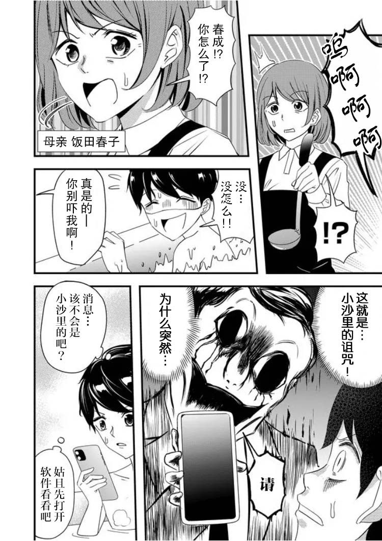 《女友被诅咒了不过很开心所以OK》漫画最新章节第15话免费下拉式在线观看章节第【8】张图片