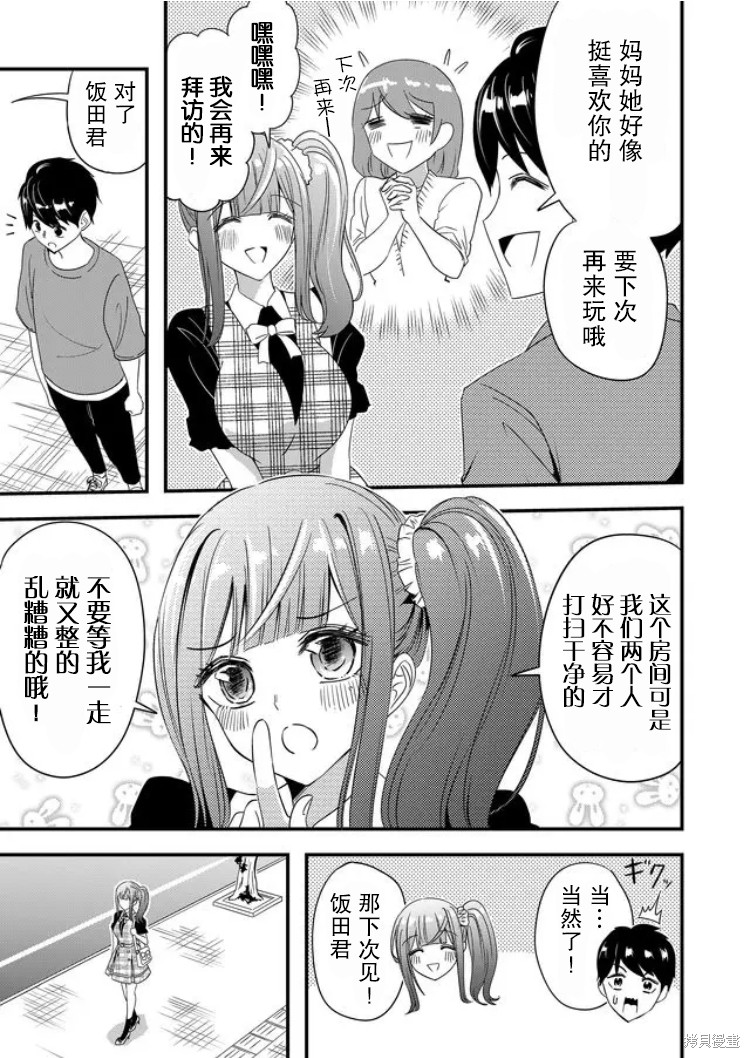 《女友被诅咒了不过很开心所以OK》漫画最新章节第32话免费下拉式在线观看章节第【9】张图片