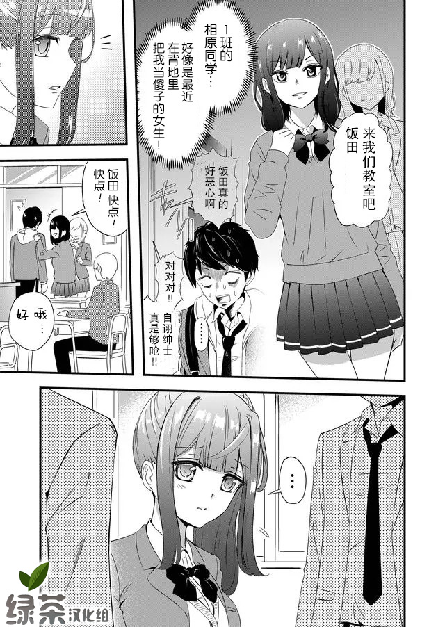 《女友被诅咒了不过很开心所以OK》漫画最新章节第3话免费下拉式在线观看章节第【7】张图片