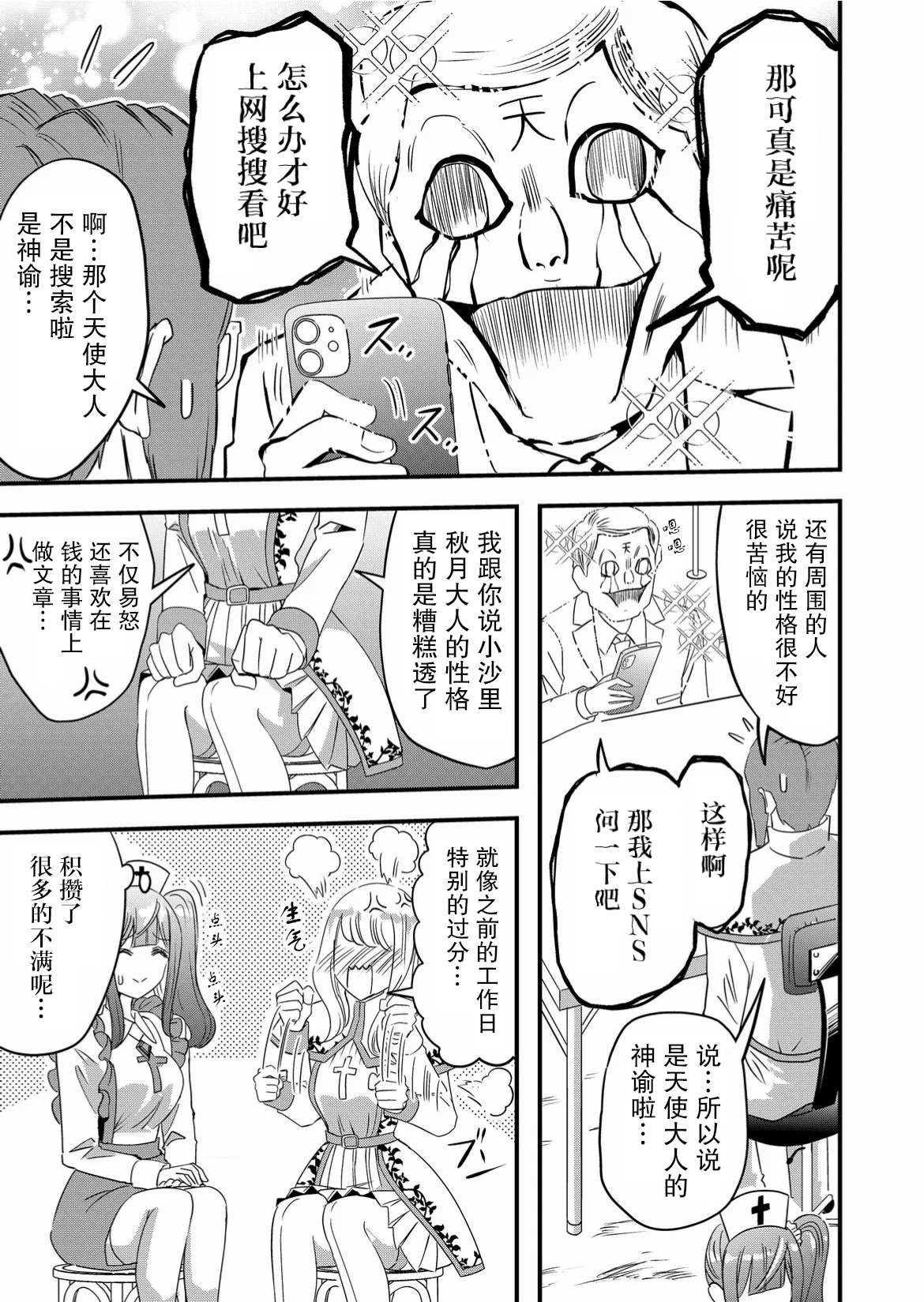 《女友被诅咒了不过很开心所以OK》漫画最新章节第48话免费下拉式在线观看章节第【9】张图片