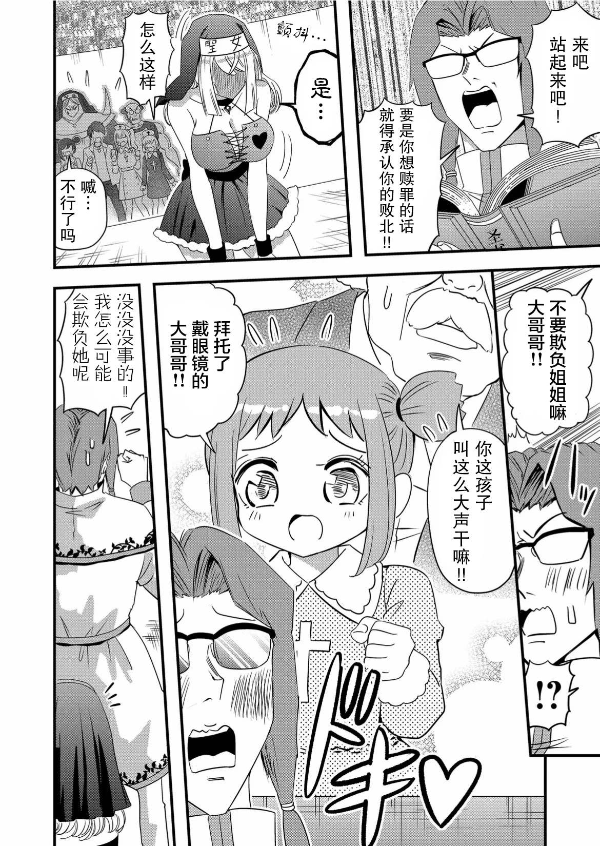 《女友被诅咒了不过很开心所以OK》漫画最新章节第46话免费下拉式在线观看章节第【8】张图片