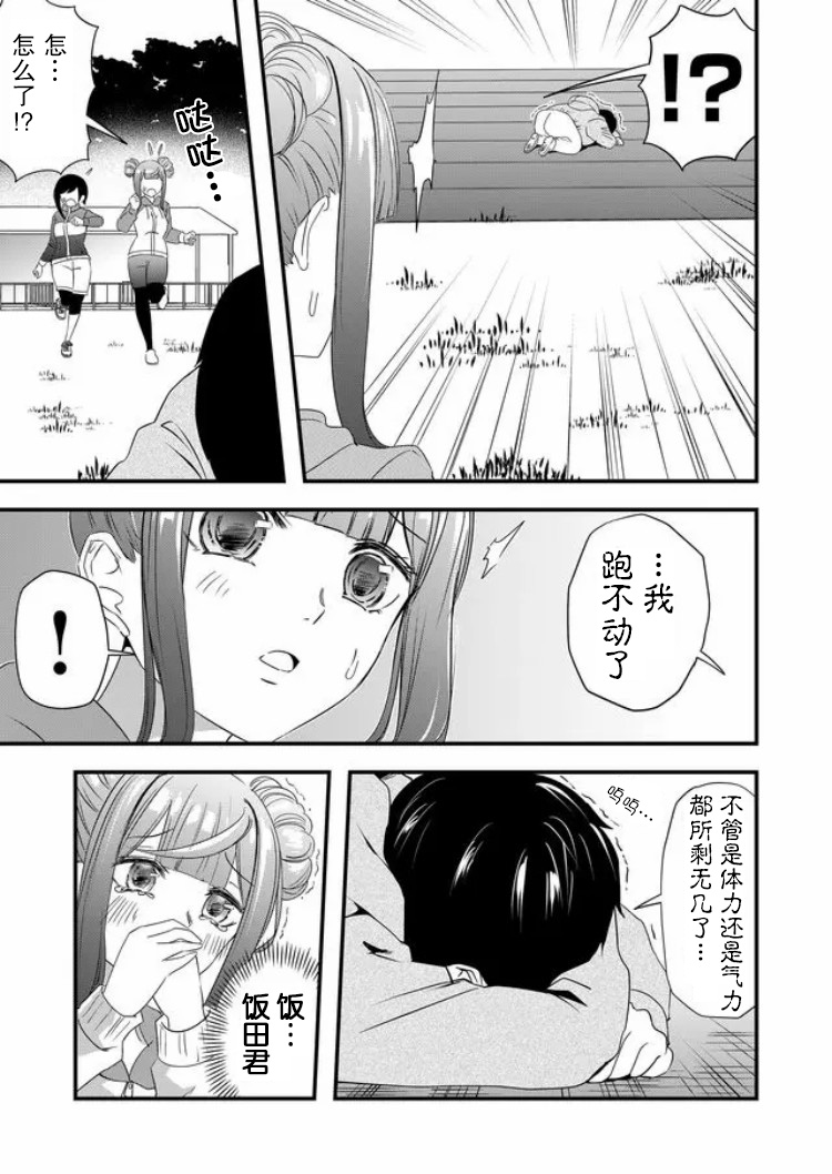 《女友被诅咒了不过很开心所以OK》漫画最新章节第19话免费下拉式在线观看章节第【11】张图片