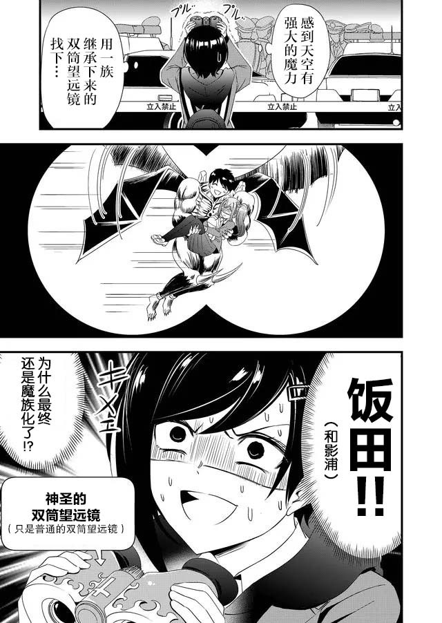 《女友被诅咒了不过很开心所以OK》漫画最新章节第14话免费下拉式在线观看章节第【13】张图片