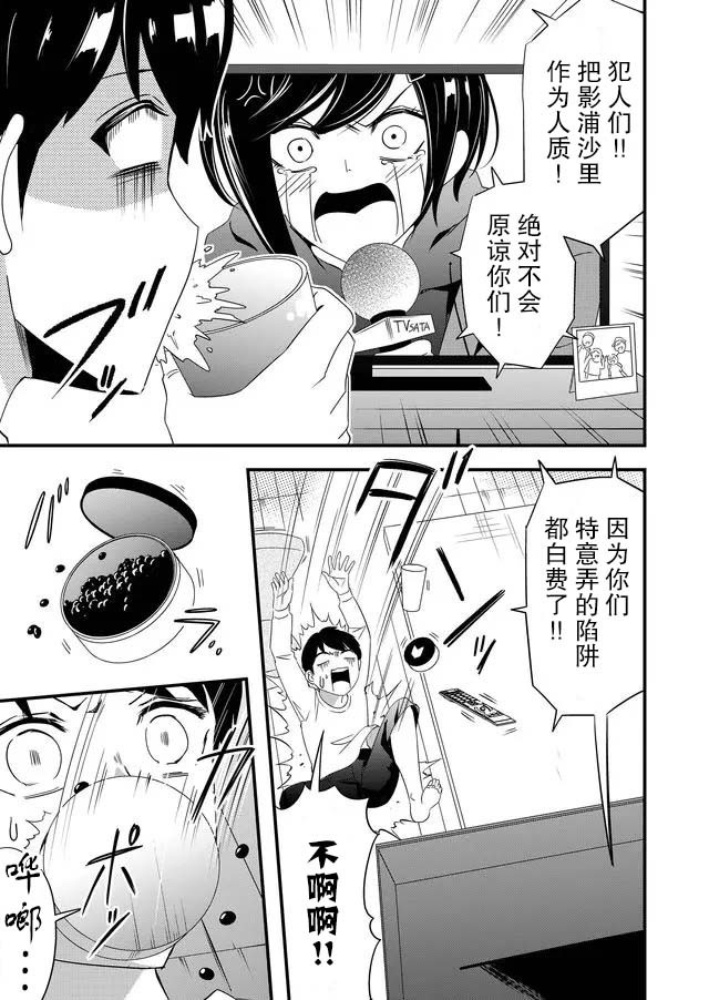 《女友被诅咒了不过很开心所以OK》漫画最新章节第14话免费下拉式在线观看章节第【5】张图片