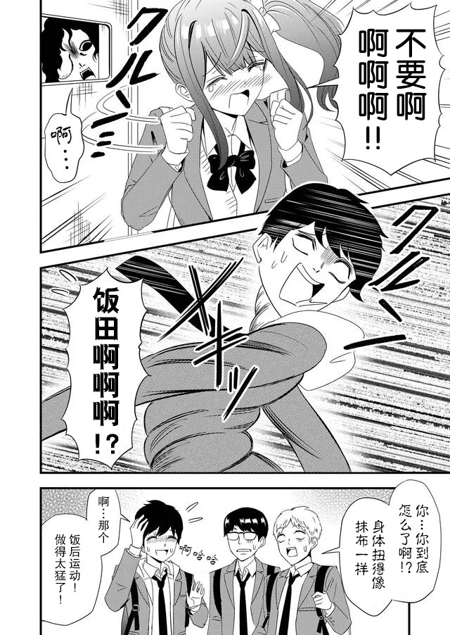 《女友被诅咒了不过很开心所以OK》漫画最新章节第7话免费下拉式在线观看章节第【12】张图片